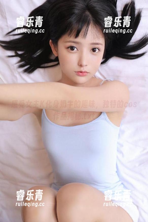 女主K 感受女主K化身奶牛的趣味,独特的cos作品揭秘.txt