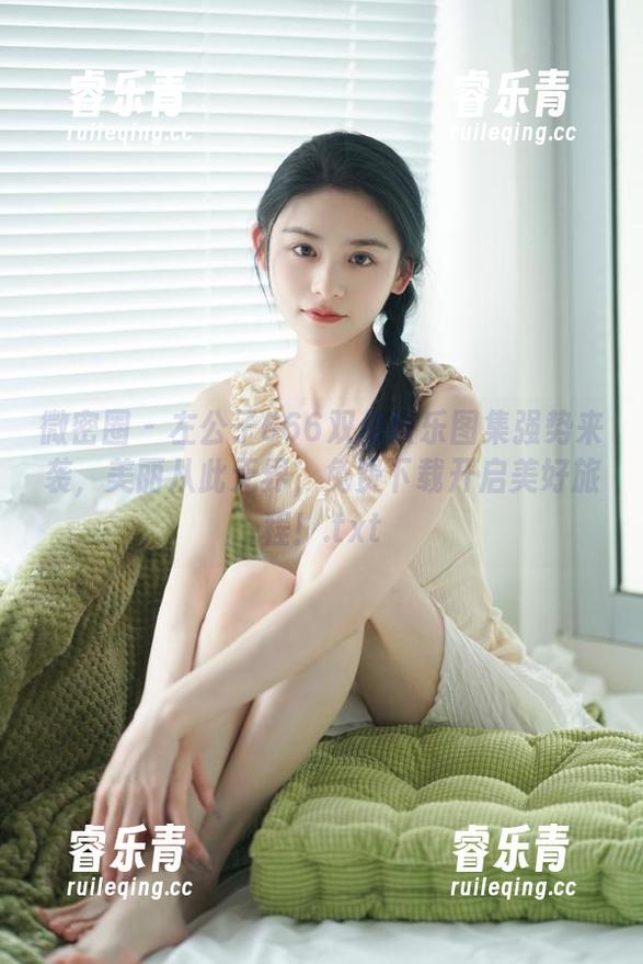 左公子666 微密圈 - 左公子666双倍快乐图集强势来袭,美丽从此无界,免费下载开启美好旅程!.txt